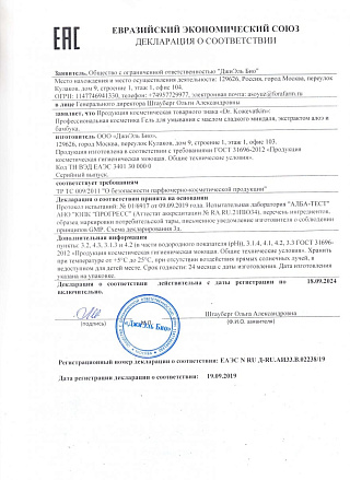 Гель для умывания с маслом сладкого миндаля